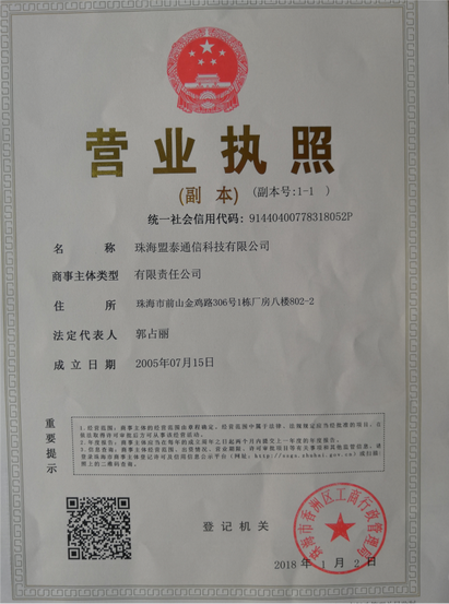 盟泰科技,盟泰通信,珠海盟泰,吉途守护盾,珠海盟泰通信科技有限公司